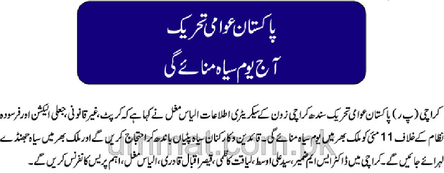 تحریک منہاج القرآن Minhaj-ul-Quran  Print Media Coverage پرنٹ میڈیا کوریج Daily-Ummat